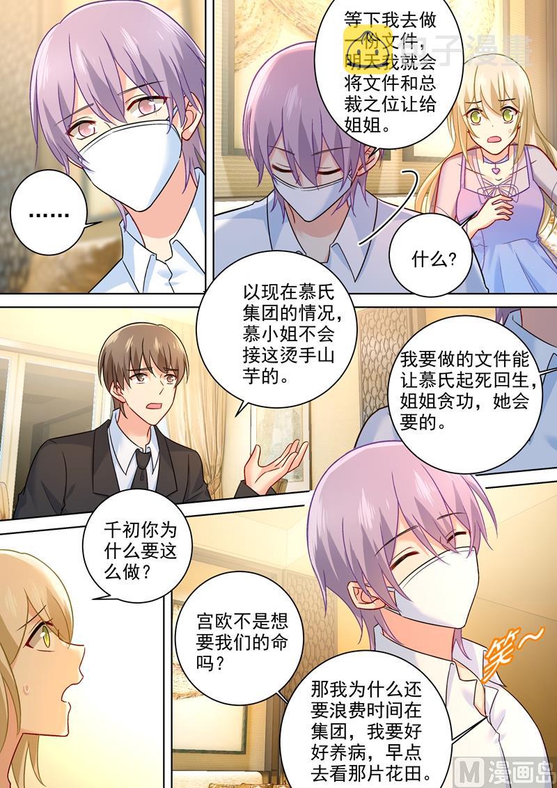 总裁在上电视剧全集免费看漫画,第252话 我就这么让她讨厌？1图