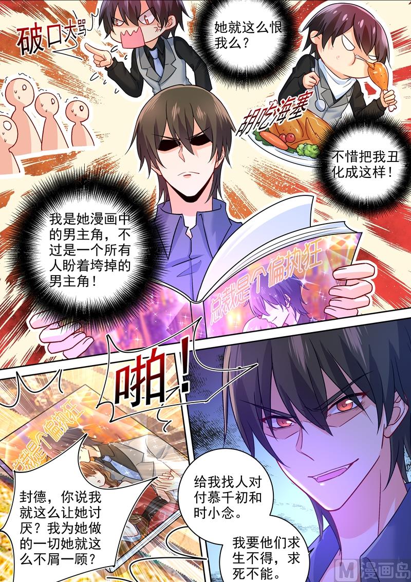 总裁在上我在线漫画漫画,第252话 我就这么让她讨厌？2图