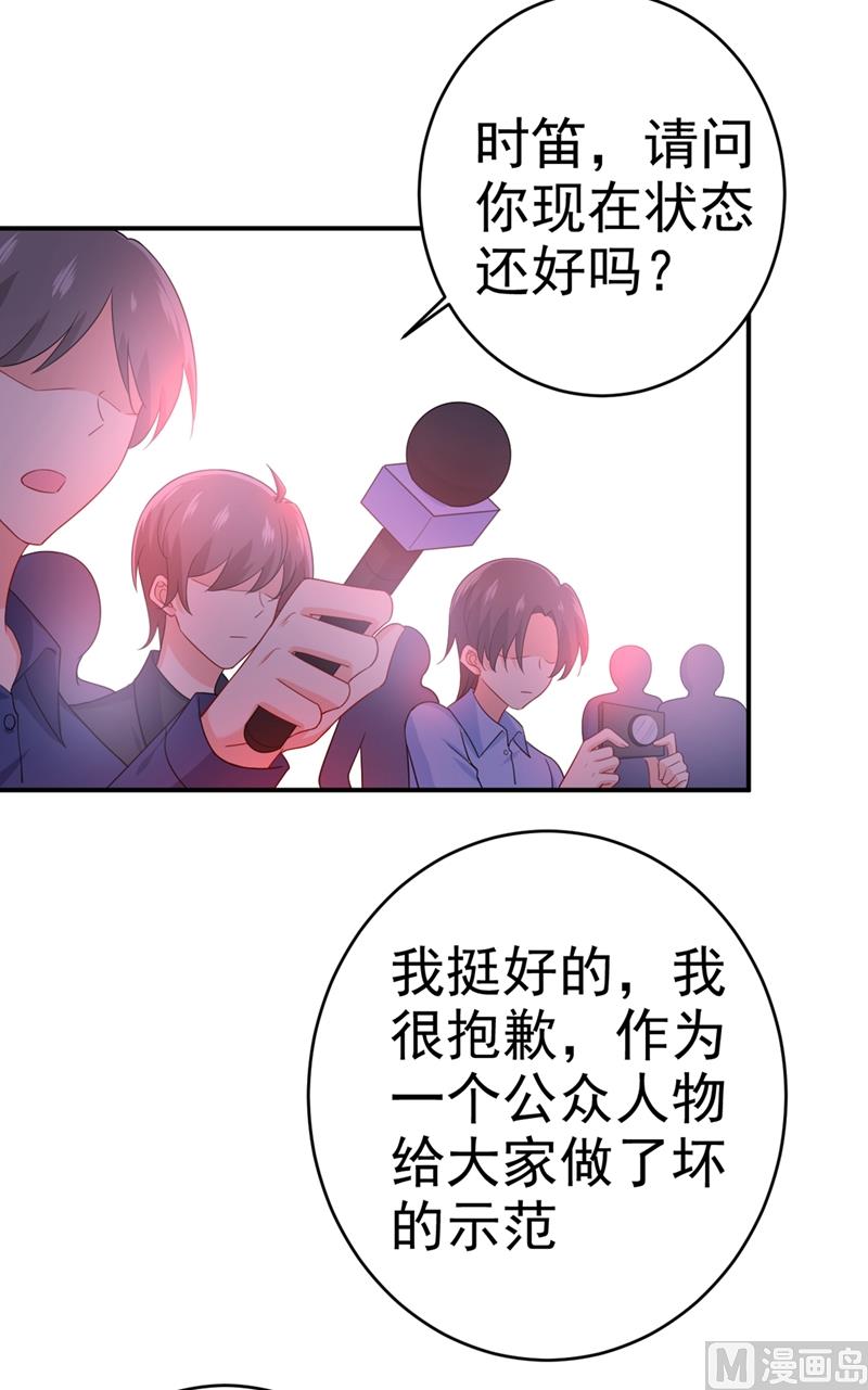 总裁在上免费阅读漫画,第283话 大闹时笛的舞台1图