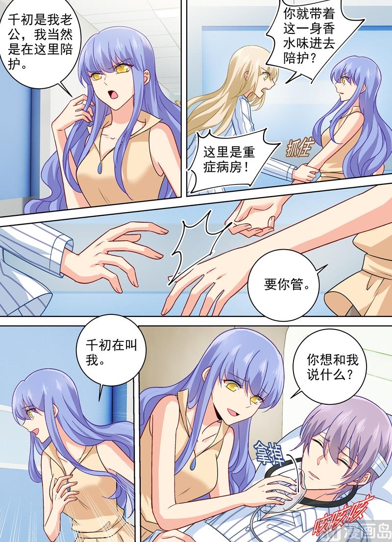 总裁大人漫画,第258话 姐妹相呛1图