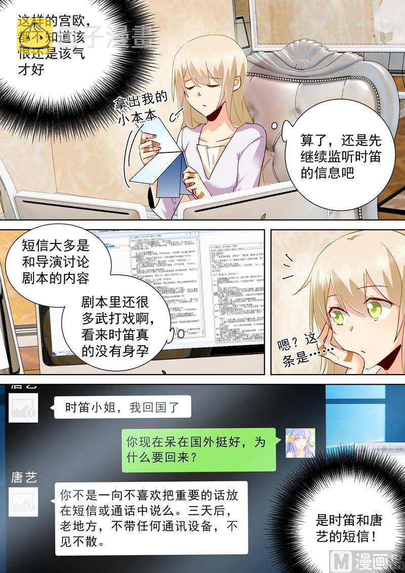 总裁在上小说全文阅读完整版免费漫画,第145话 三年前的真相是什么2图