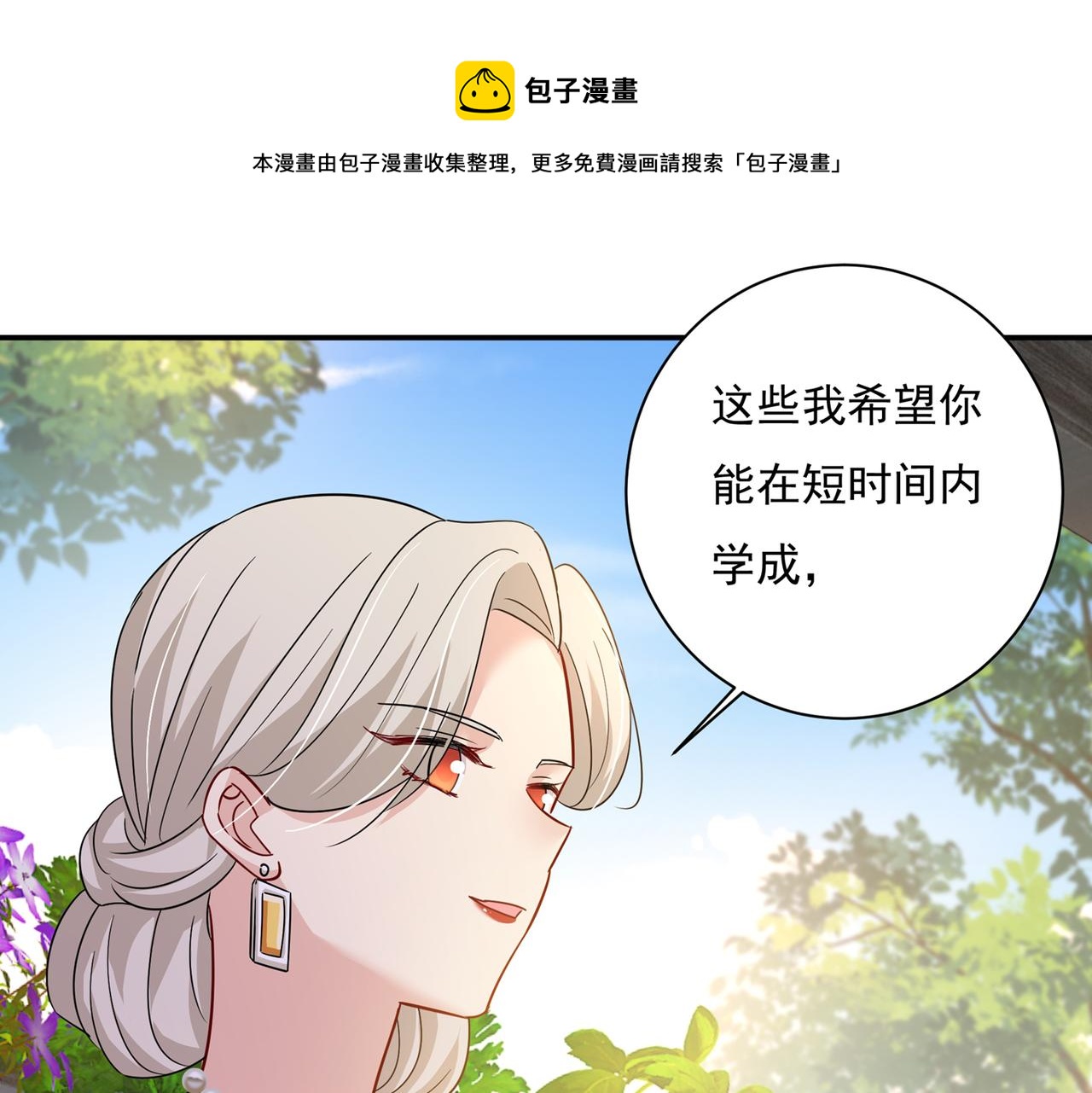 总裁大人漫画,第364话 你不陪我，我怎么办1图