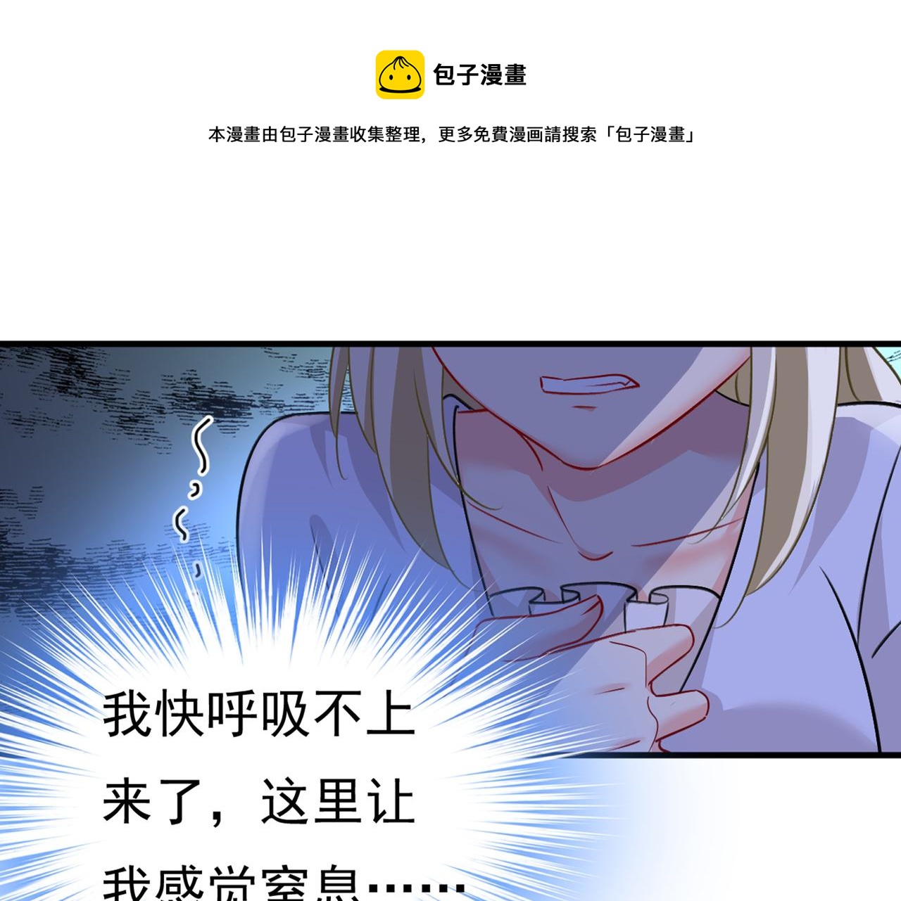 总裁在上漫画版漫画,第390话 我会做出自己的决定1图