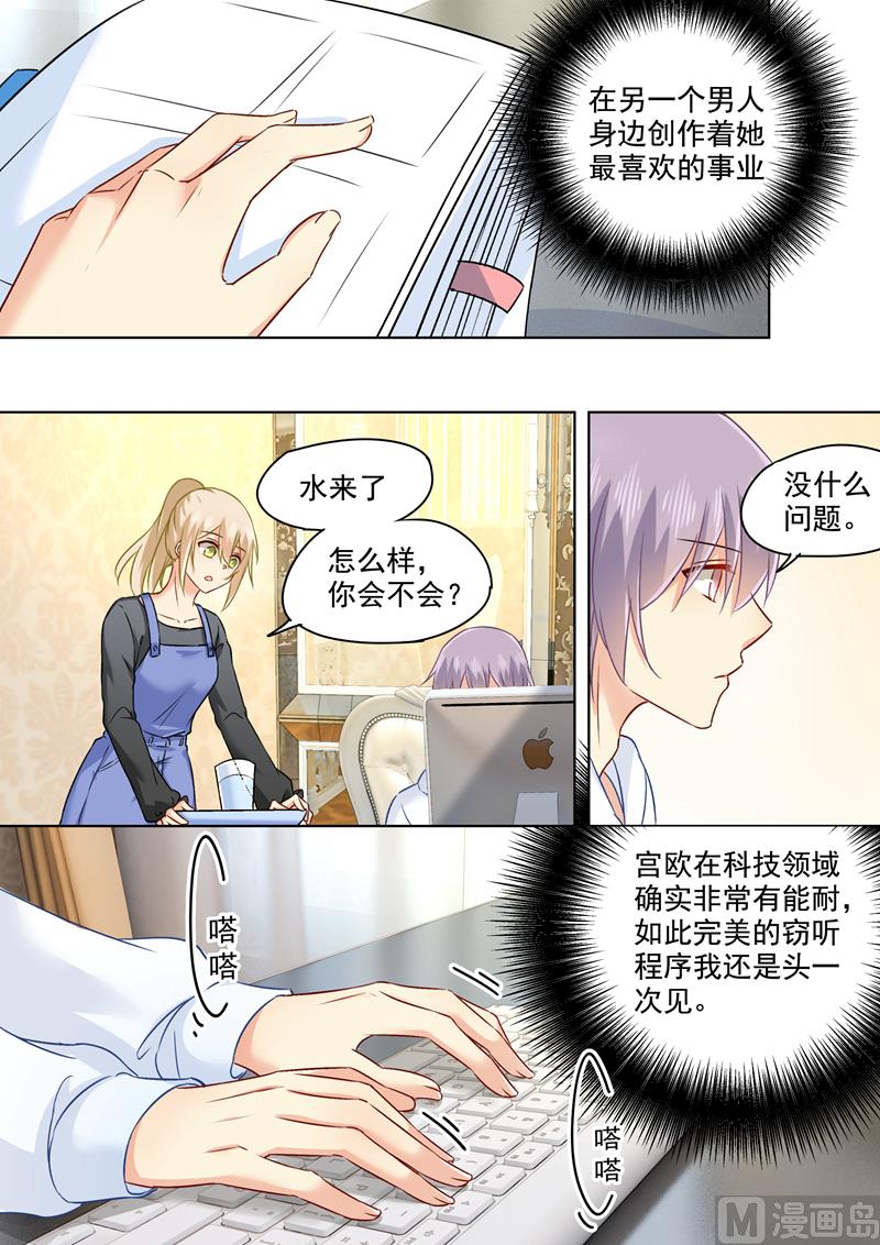 总裁在上我在下电视剧40集漫画,第157话 你和宫欧感情这么好2图