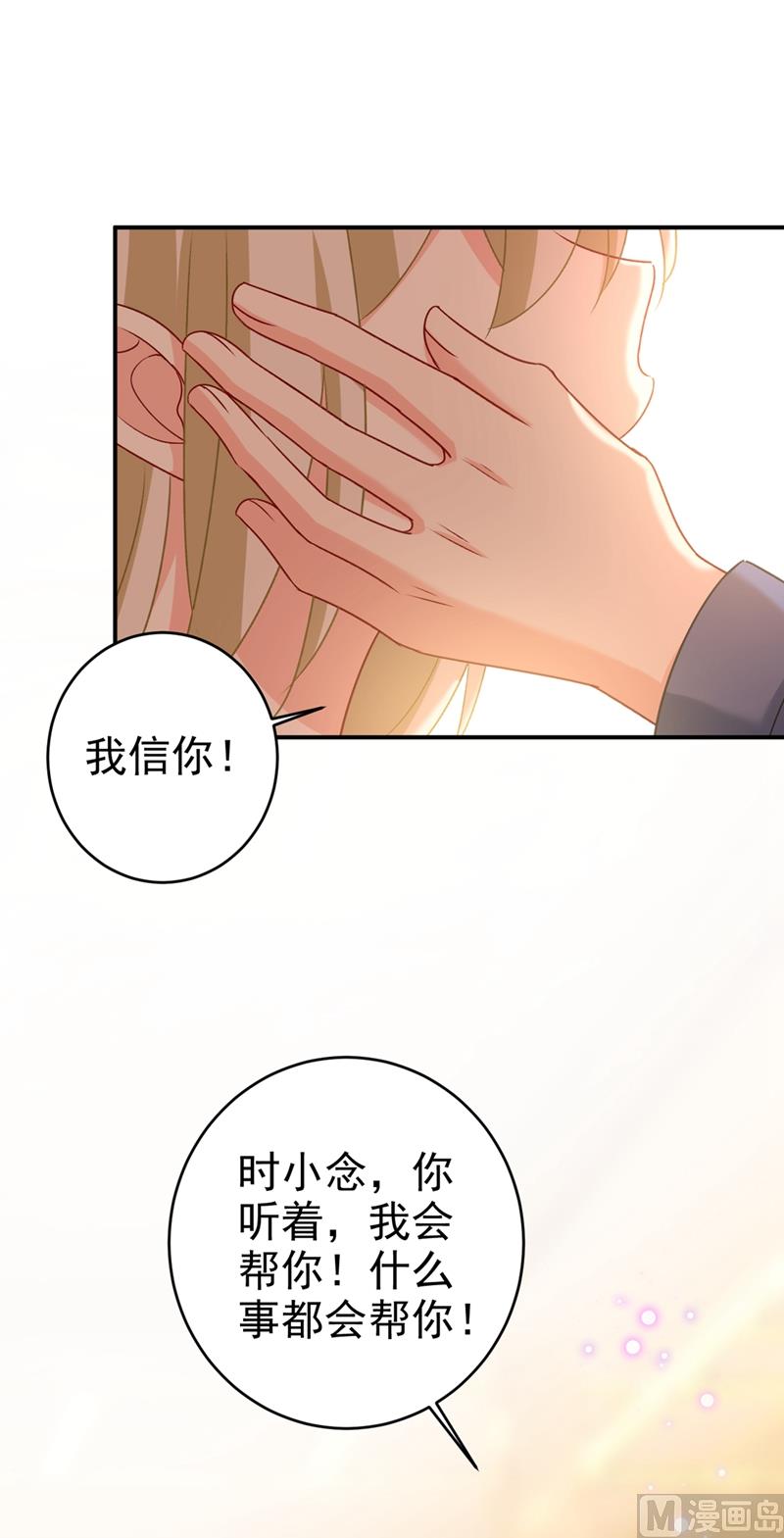 总裁在上小说全文阅读完整版免费漫画,第288话 我带你回家2图