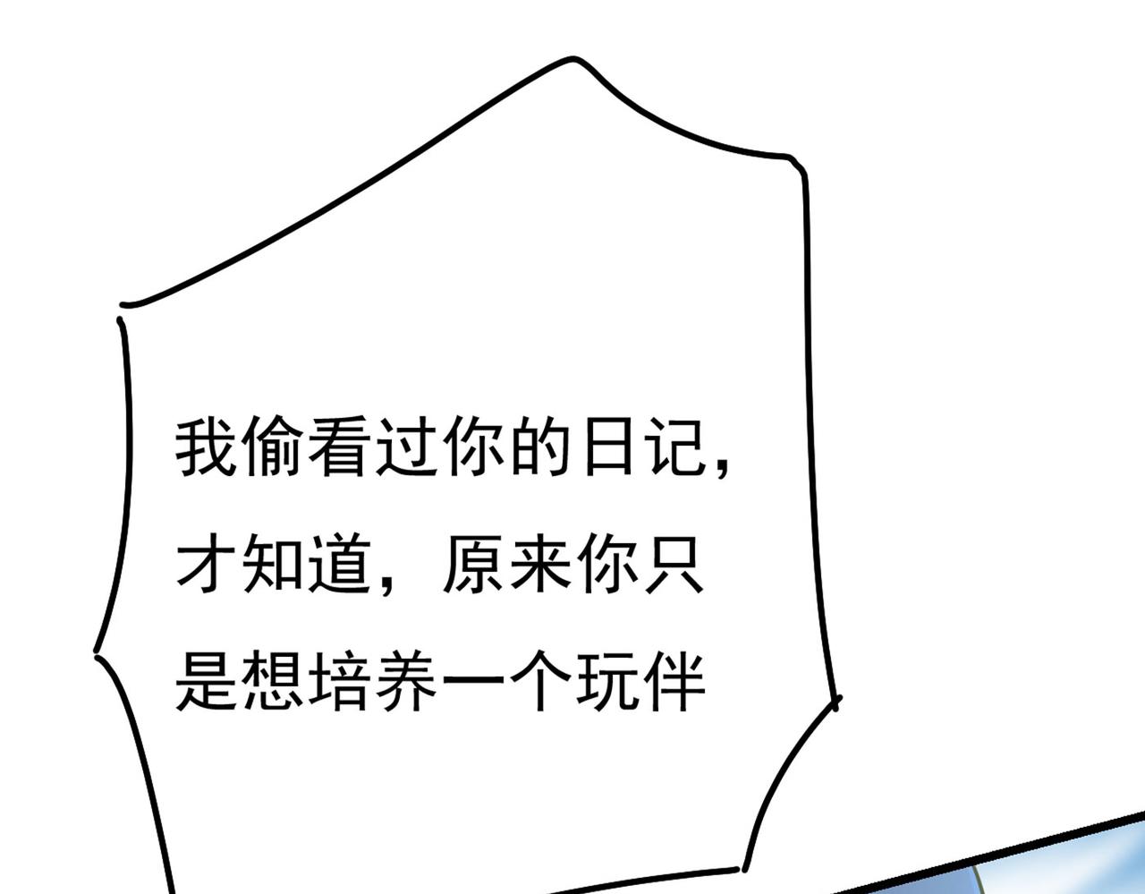 总裁大人漫画,第372话 宫欧还会不会要你1图