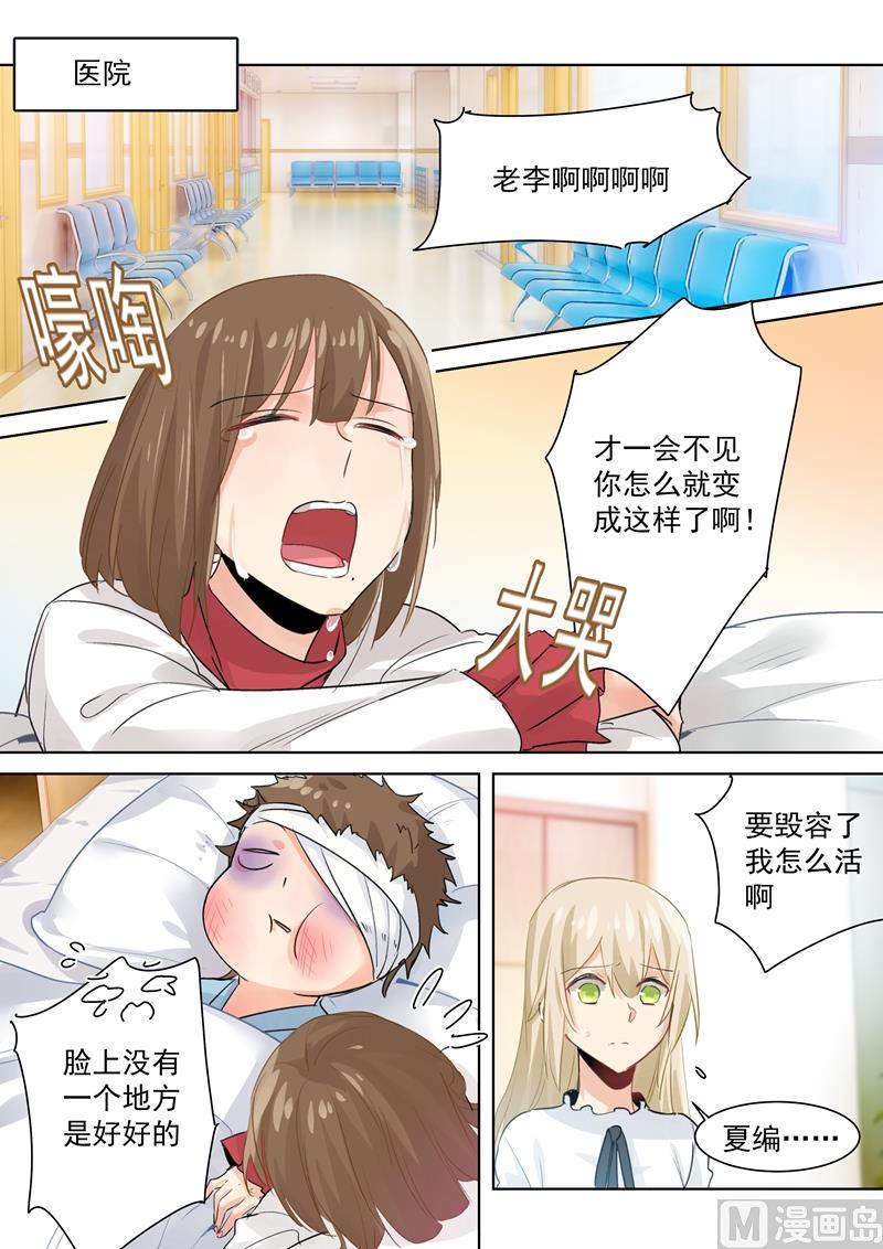 总裁在上我在下电视剧全集免费漫画,第82话 不想看到他2图