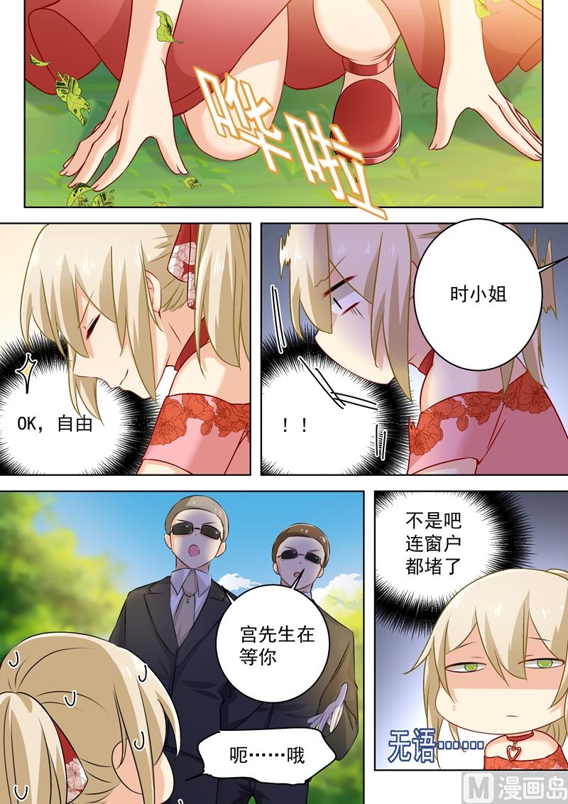 总裁在上漫画,第64话 又被占便宜2图