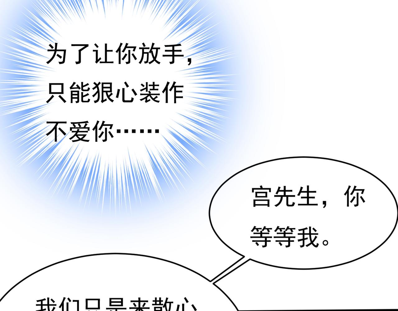 总裁在上我在下电视剧40集漫画,第430话 只能假装不爱你2图