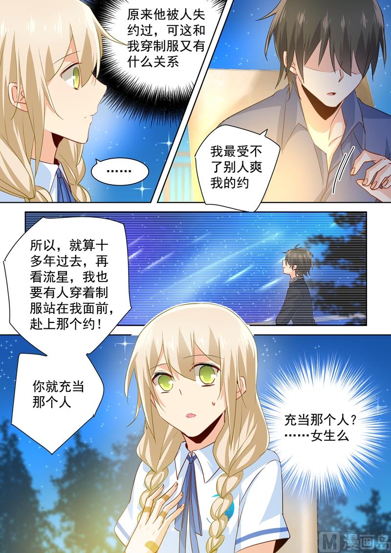 总裁在上我在线漫画漫画,第140话 我不要做代替品2图