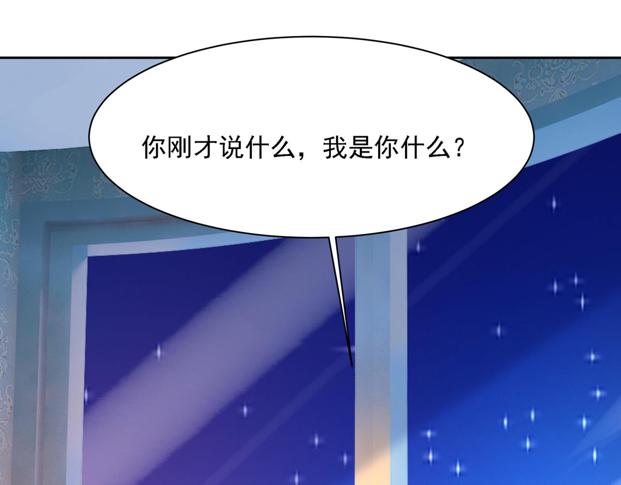 总裁在上小说全文阅读完整版免费漫画,第321话 你是我的提神药2图