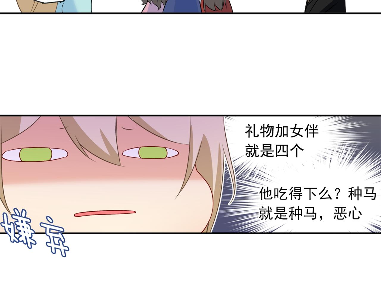 总裁在上小说全文阅读完整版免费漫画,第28话 艳福不浅的宫欧2图