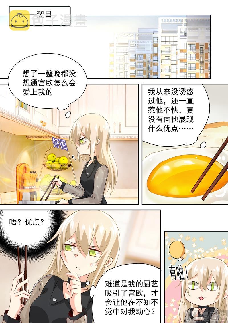 总裁在上小说全文阅读完整版免费漫画,第103话 他爱上我了！2图