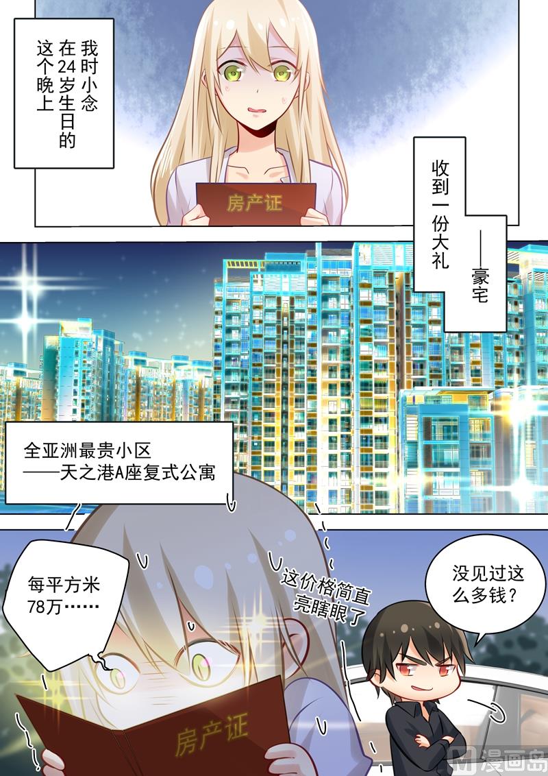 总裁在上小说全文阅读完整版免费漫画,第43话 送给时小念的礼物2图