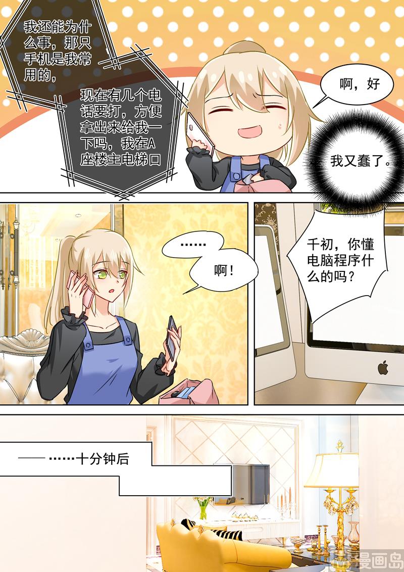 总裁在上我在下电视剧40集漫画,第157话 你和宫欧感情这么好2图