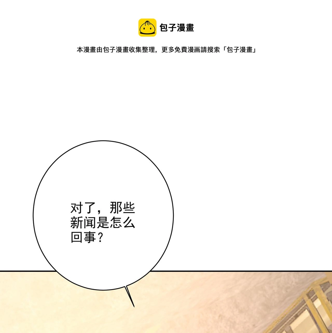 总裁在上我在线漫画漫画,第311话 出租车司机宫欧1图