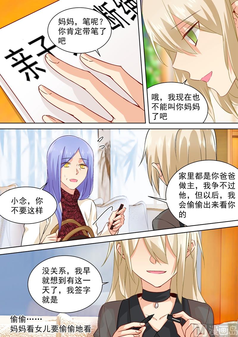 总裁在上漫画免费阅读下拉式酷漫漫画,第112话 再一次驱逐2图