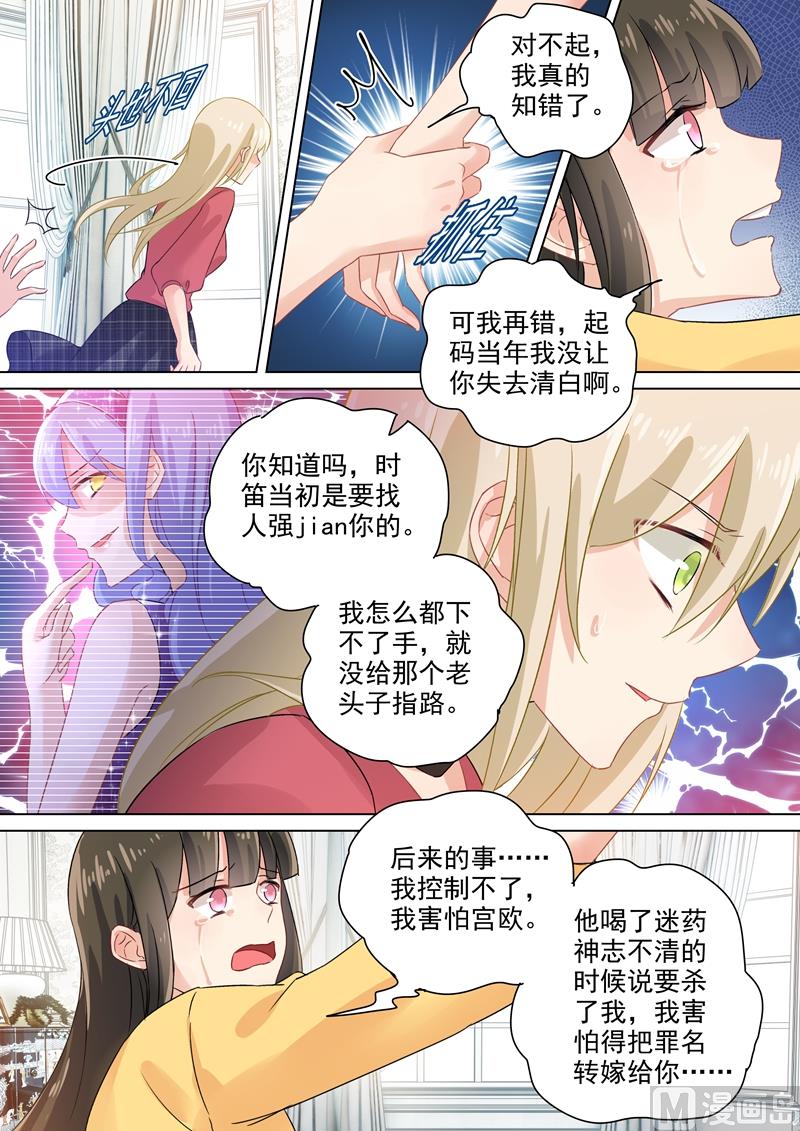 总裁在上漫画免费观看漫画,第175话 告诉宫欧真相2图