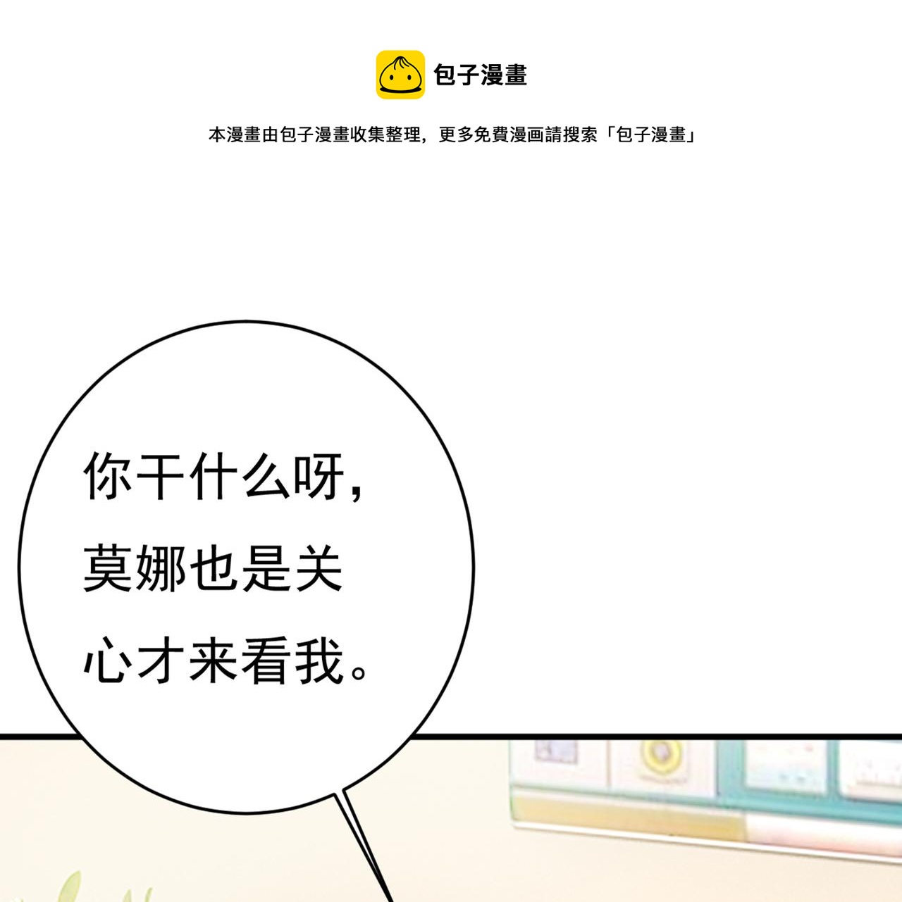 总裁在上电视剧全集免费看漫画,第411话 你别怕，有我在1图