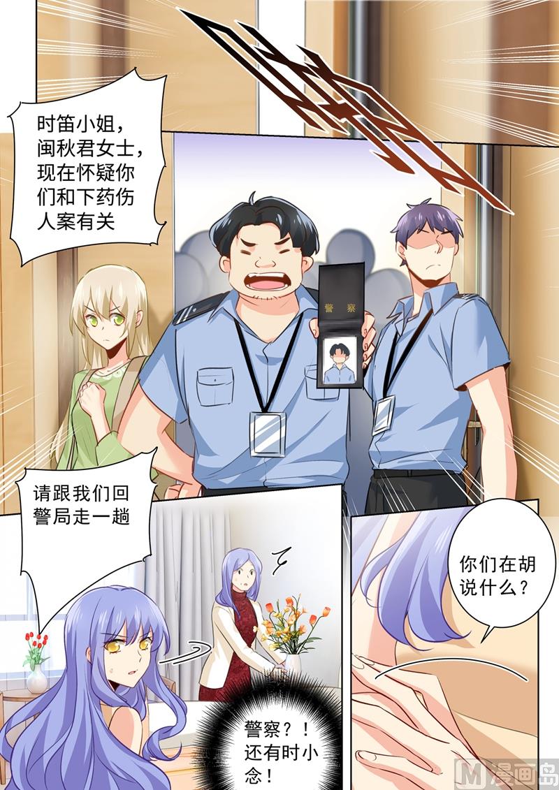 总裁在上我在下电视剧40集漫画,第262话 姐妹对峙1图