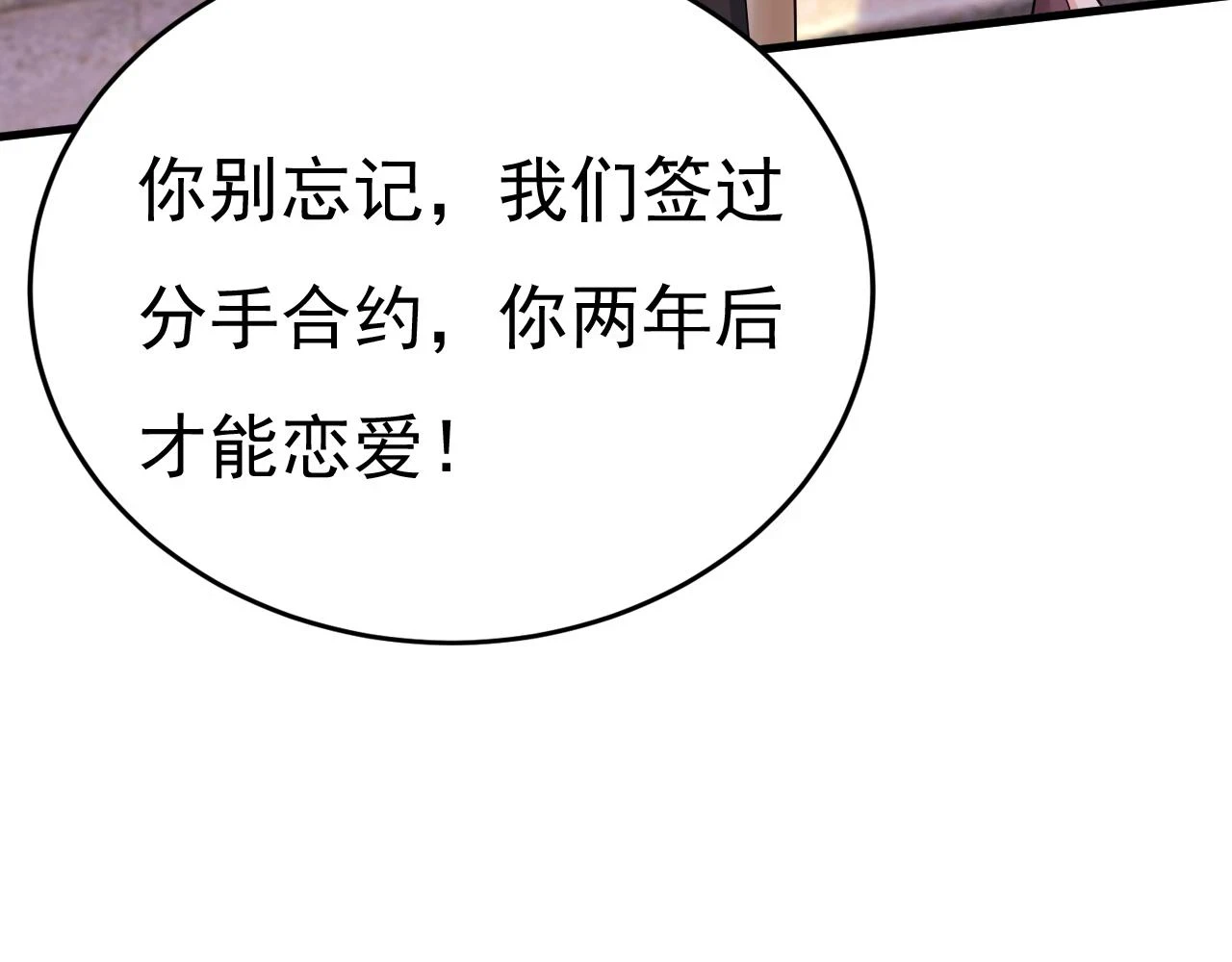 总裁在上漫画免费阅读漫画,第561话 我放你自由2图