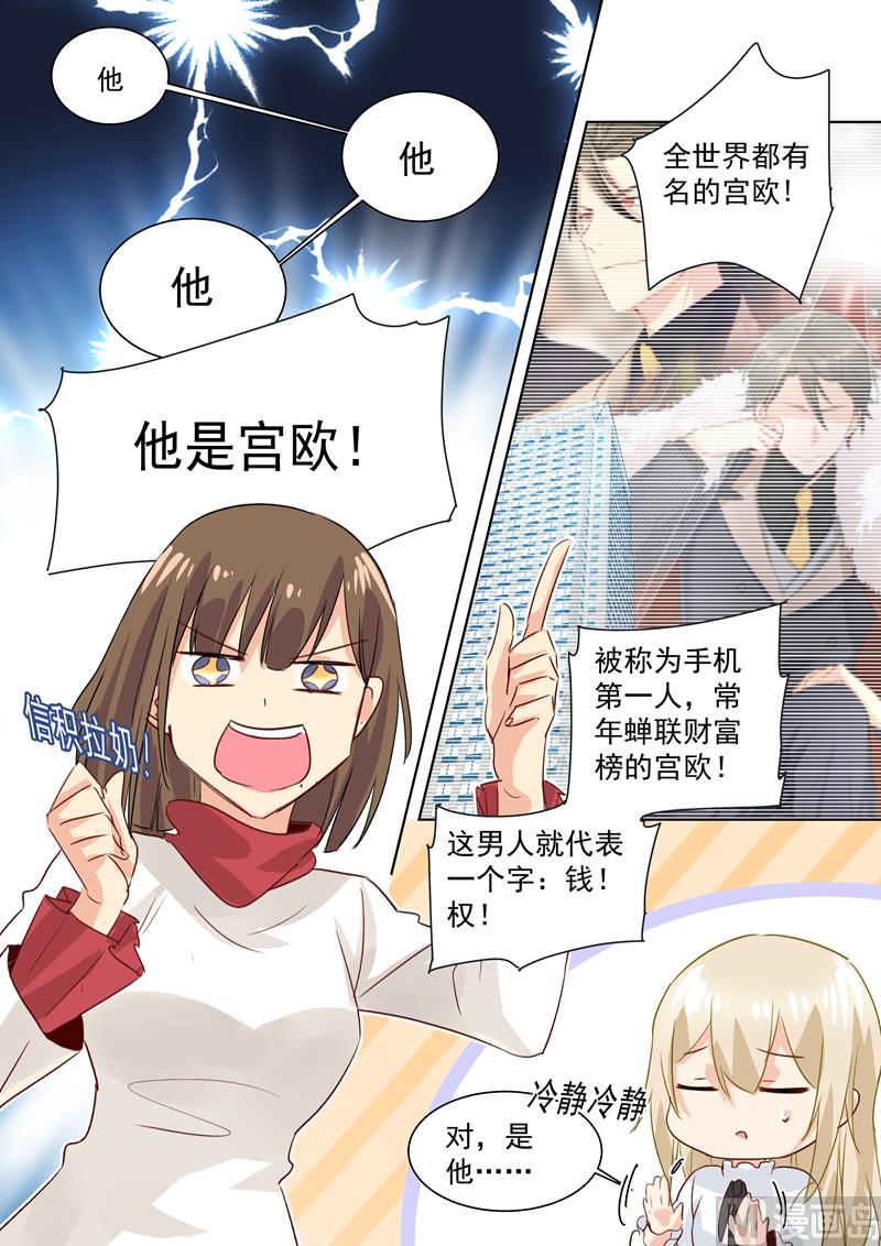 总裁大人漫画,第83话 又遇千初2图