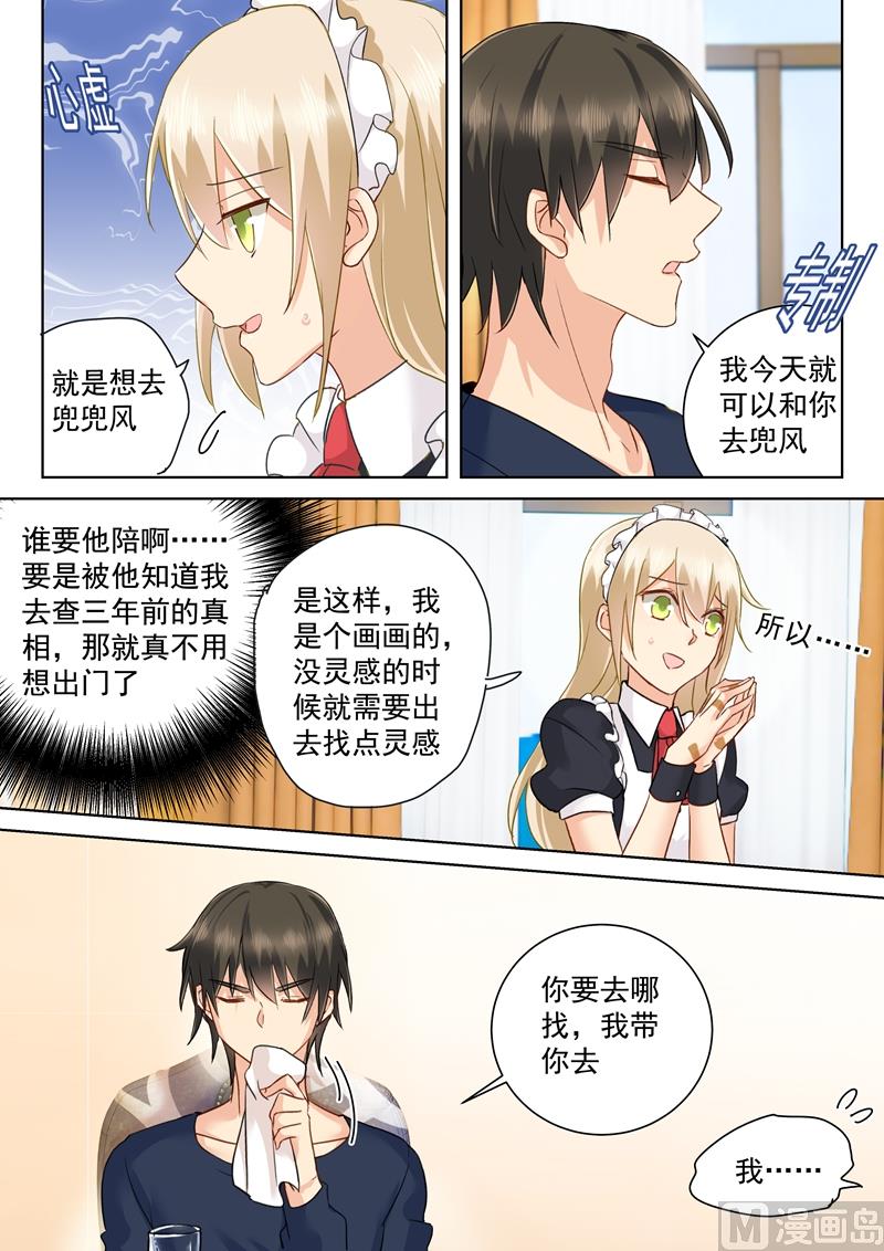 总裁在上漫画免费阅读漫画,第147话 超粘人的宫欧2图