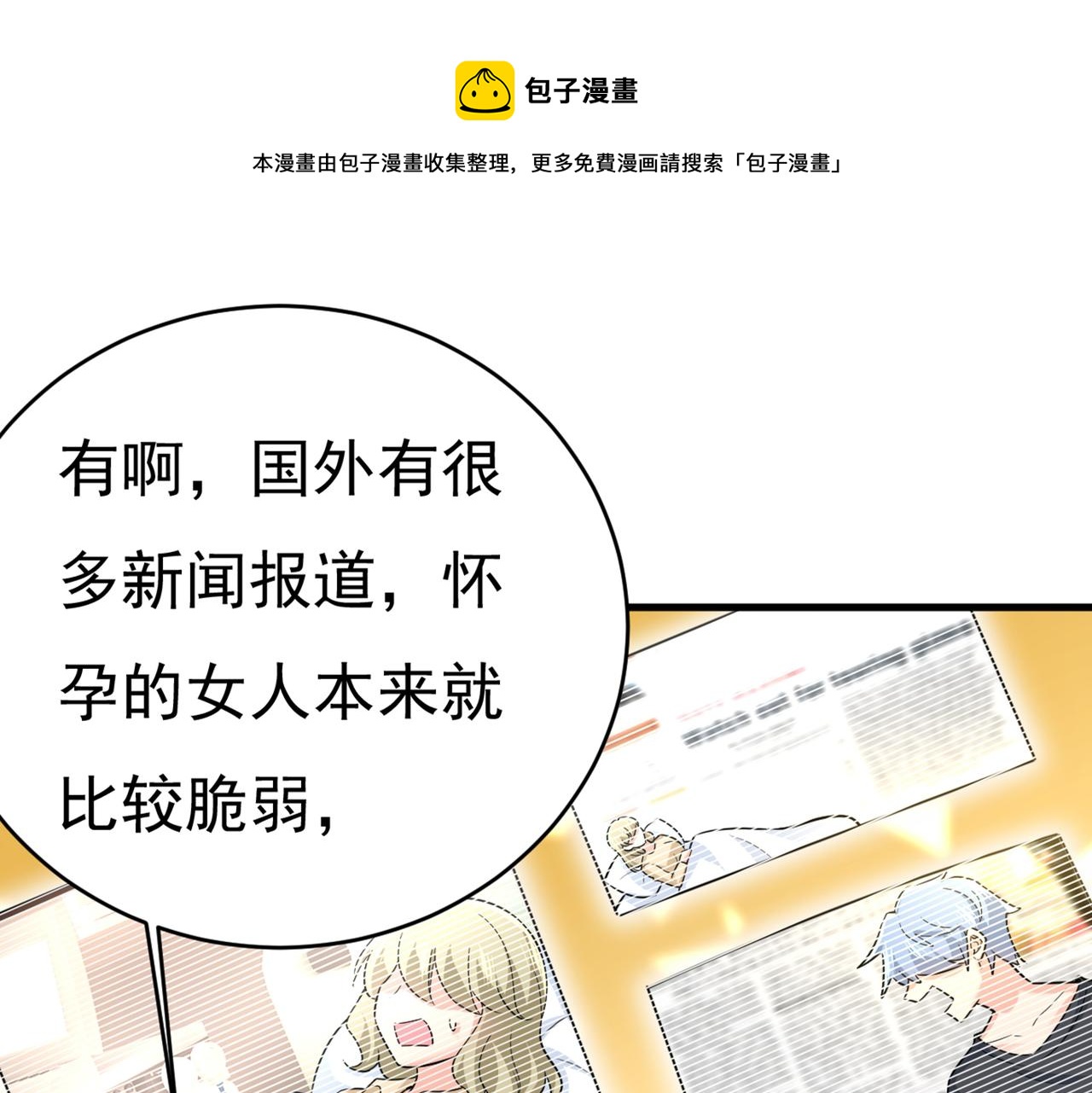 总裁大人漫画,第412话 不想给他太大的压力1图