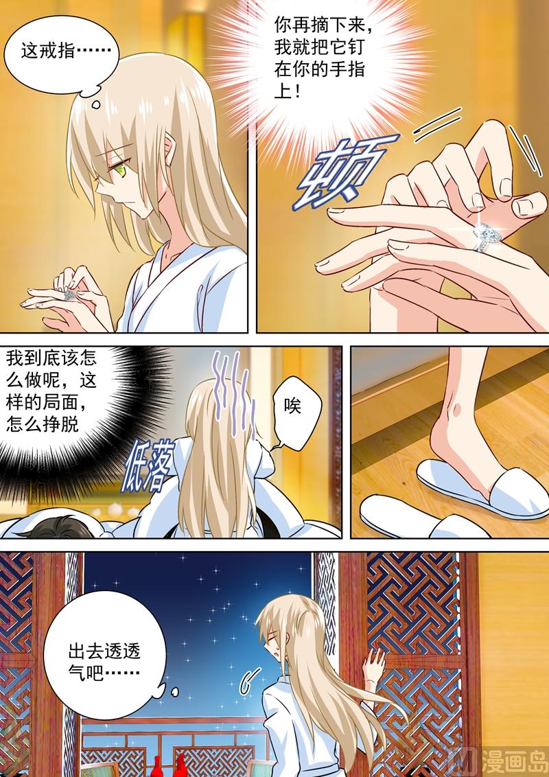 总裁在上漫画全集免费阅读漫画,第126话 我不会放过你的2图