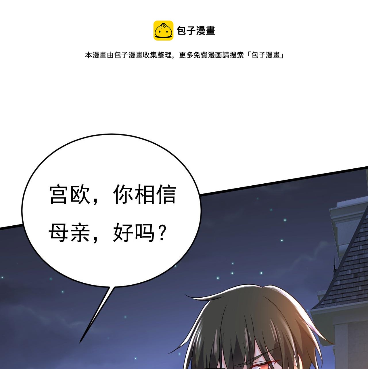 总裁大人漫画,第483话 你真的不会骗我吗1图