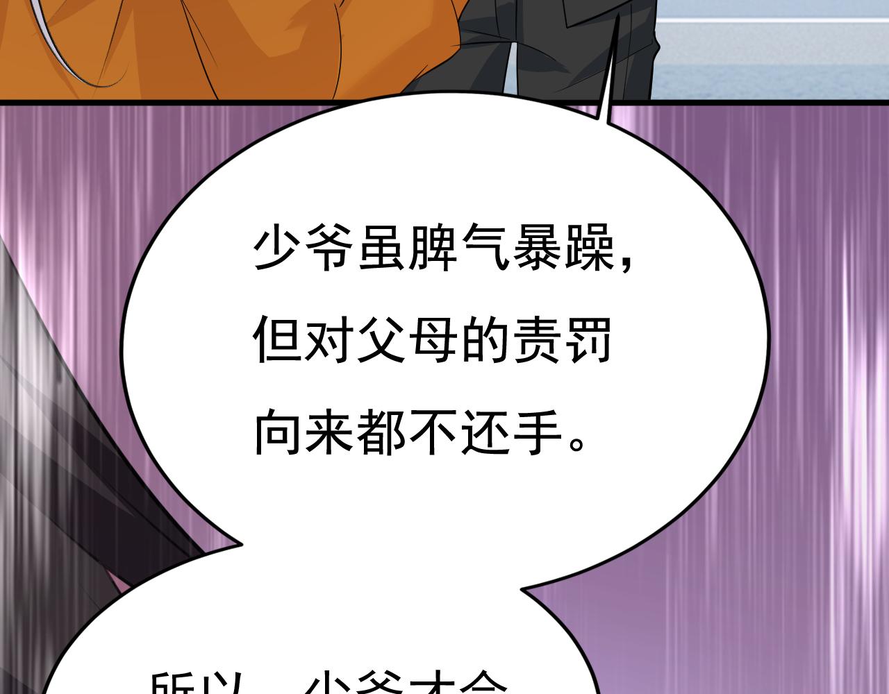 总裁在上欢宠纯情丫头免费阅读全文漫画,第519话我勾引宫欧？2图