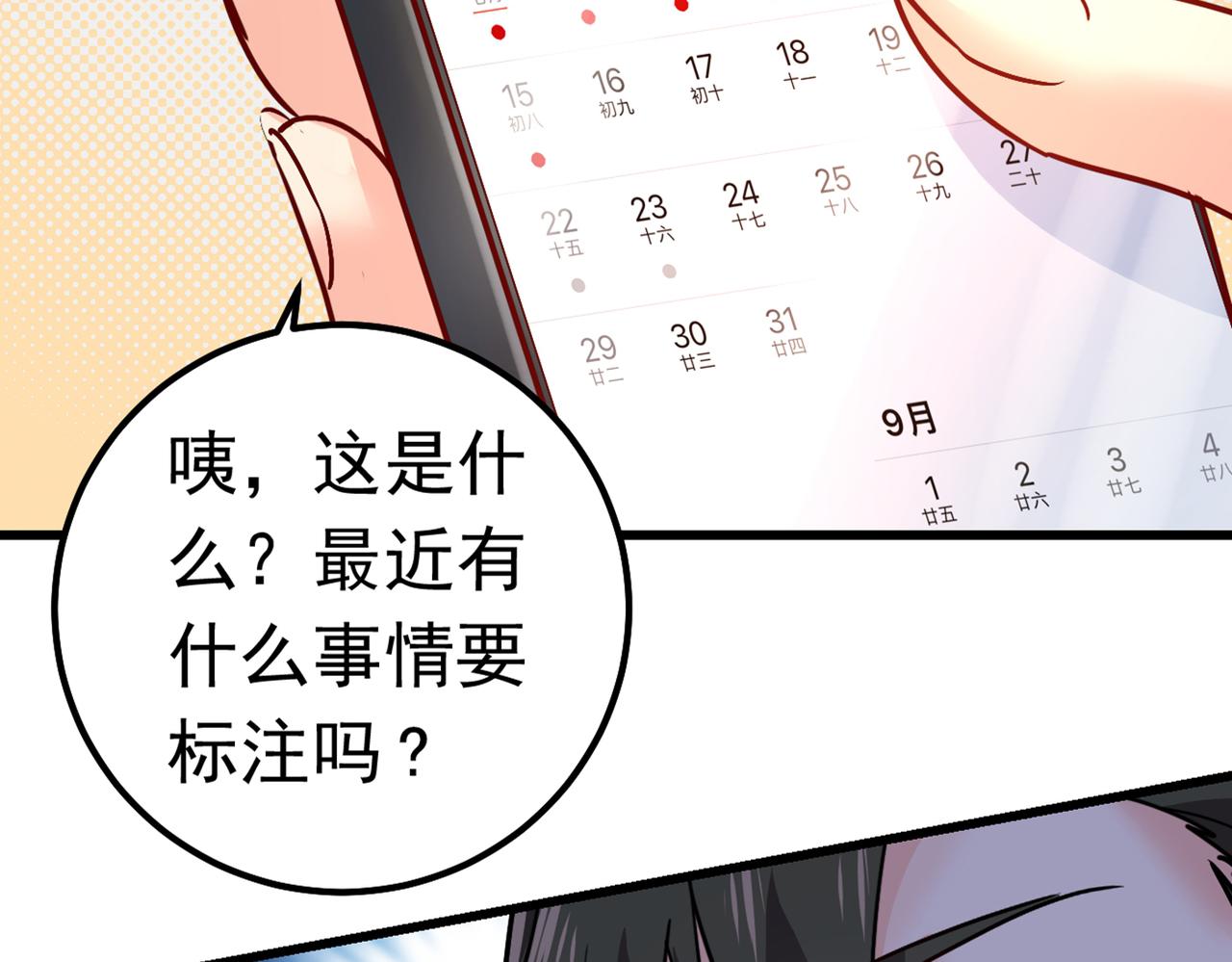 总裁在上电视剧全集免费看漫画,第387话 你们在说什么？2图