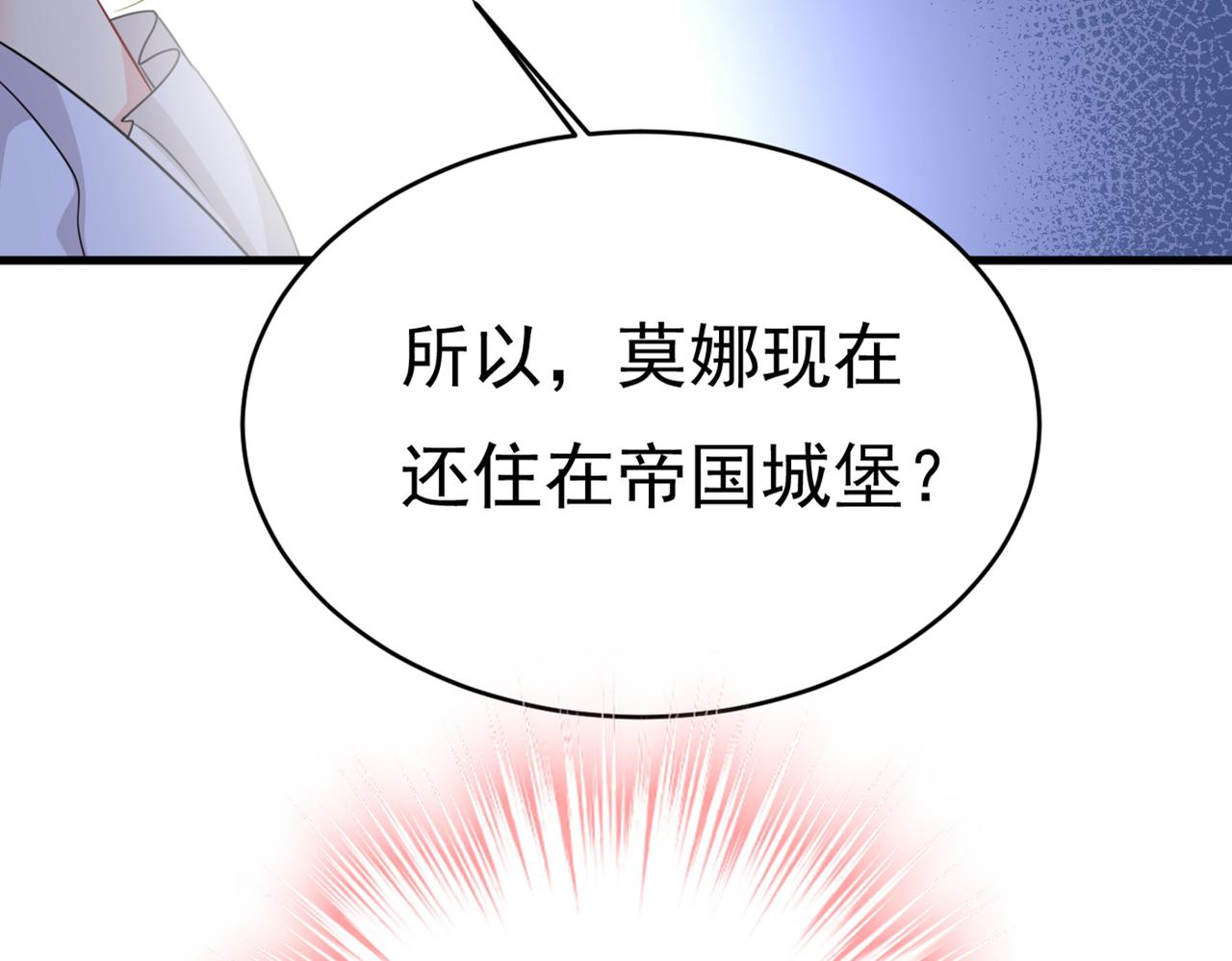 总裁在上电视剧全集免费看漫画,第414话 莫娜想勾引宫欧？2图