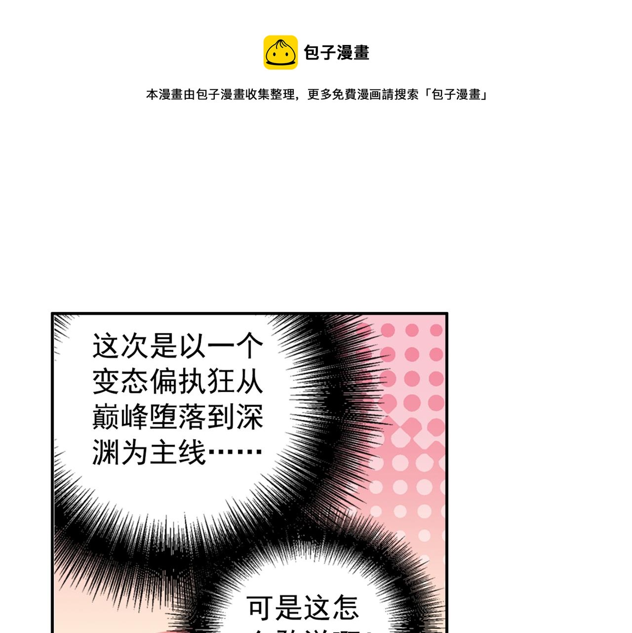 总裁在上txt下载免费下载漫画,第150话 18x版的总裁在上1图