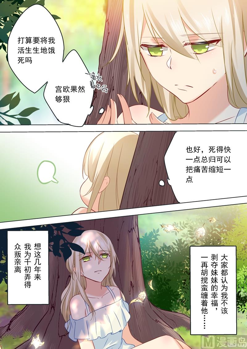 总裁在上我在下免费阅读全文小说漫画,第19话 永别了，千初2图