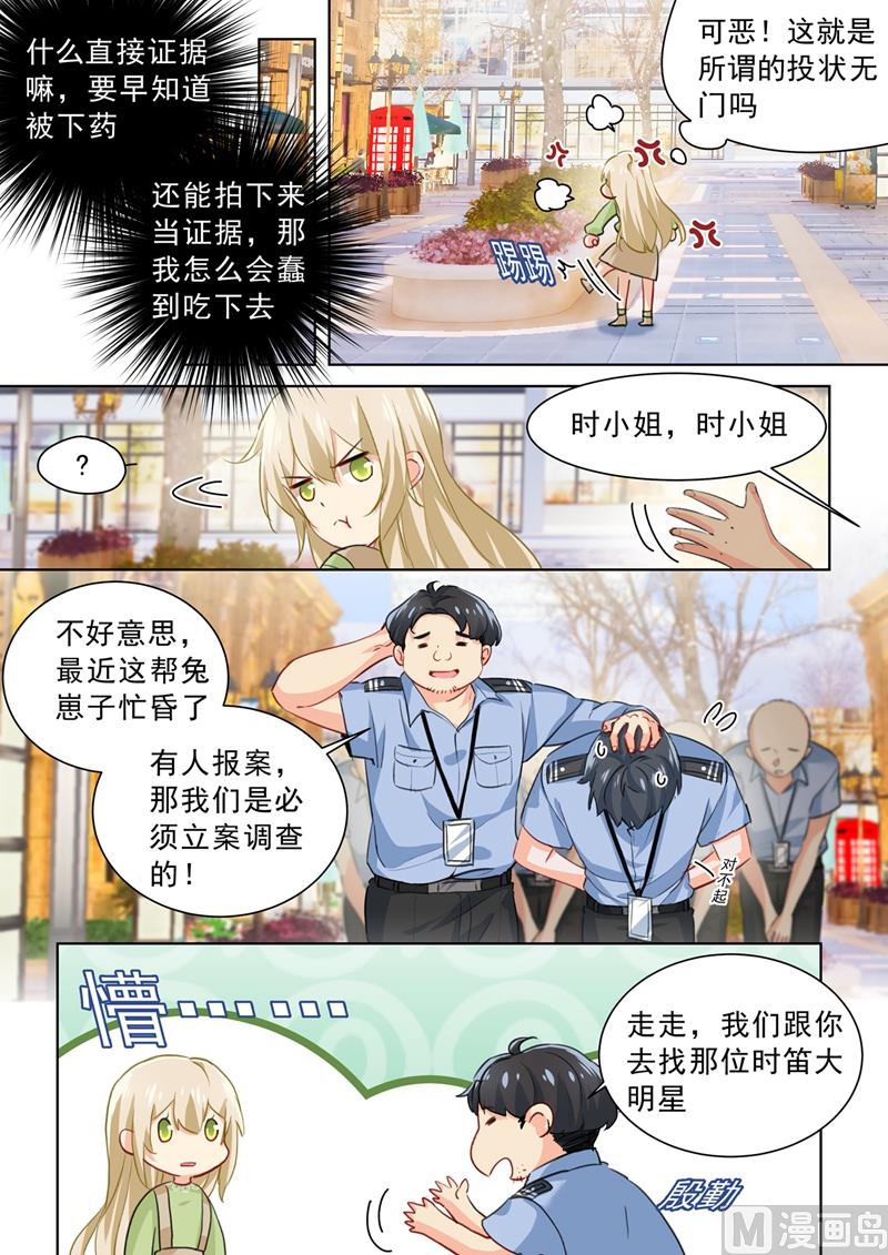 总裁在上小说全文阅读完整版免费漫画,第262话 姐妹对峙1图