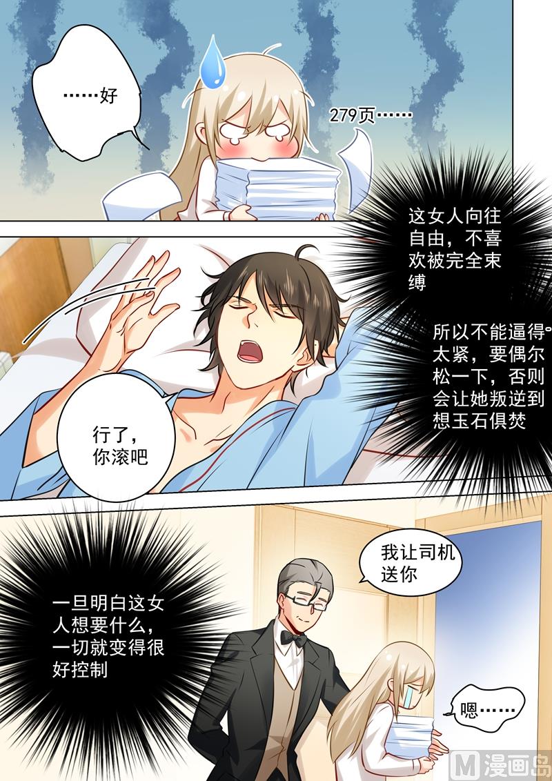 总裁在上电视剧全集免费看漫画,第41话 向恶势力低头1图