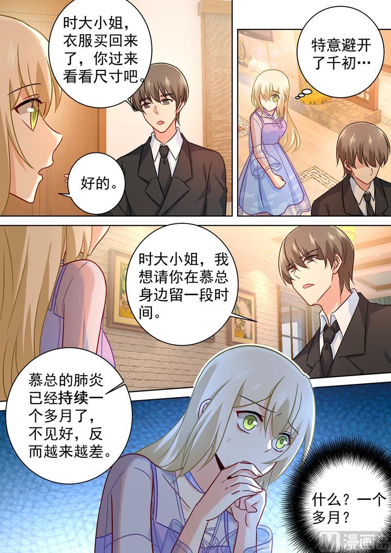 总裁在上我在下电视剧全集免费漫画,第248话 慕总一直惦记着你1图