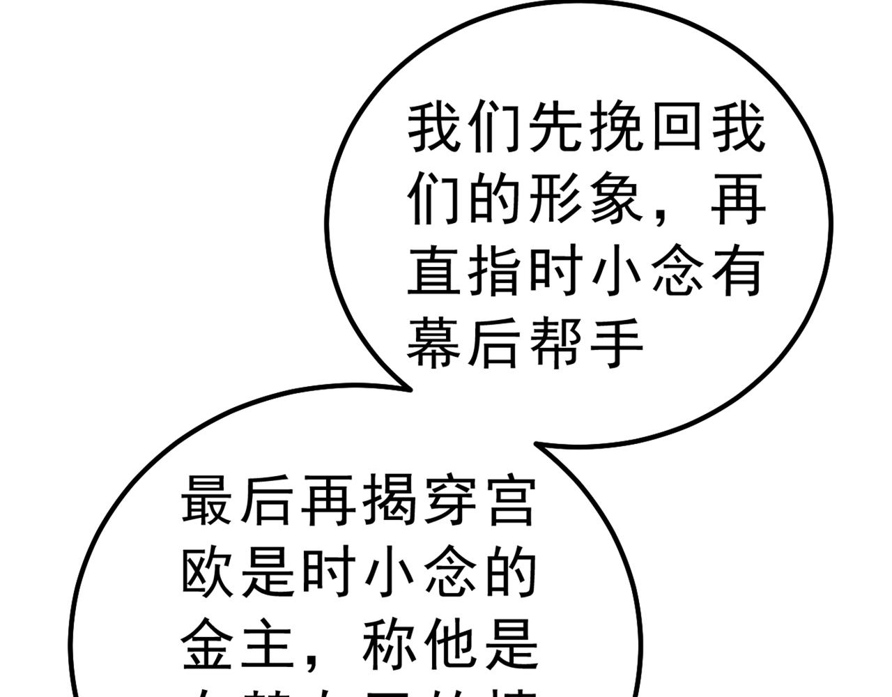 总裁在上电视剧全集免费看漫画,第314话 总有一日会相斗1图