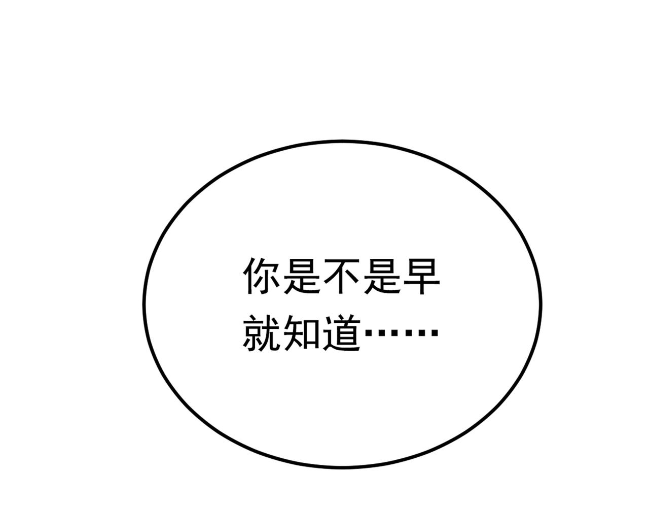 总裁在上电视剧全集免费看漫画,第387话 你们在说什么？2图