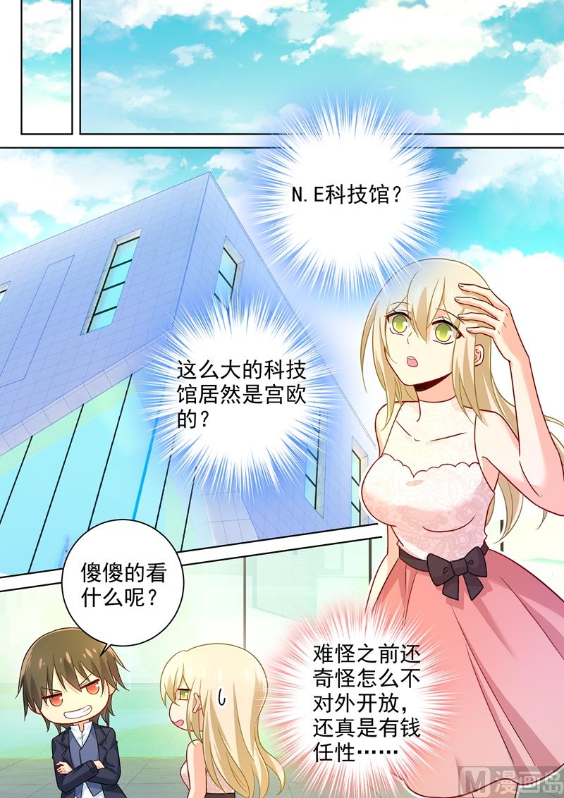 总裁在上我在下小说笔趣阁漫画,第232话 送她机器人当礼物2图