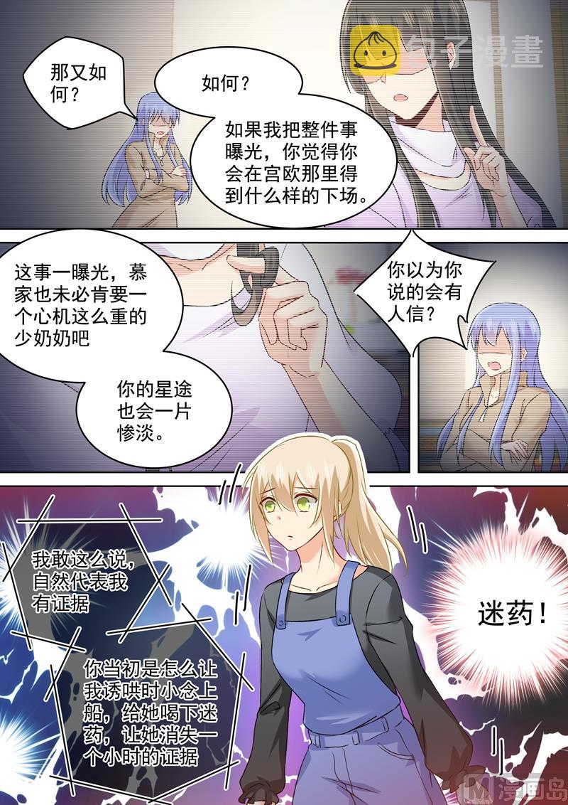 总裁在上漫画免费观看漫画,第158话 三年前的真相2图