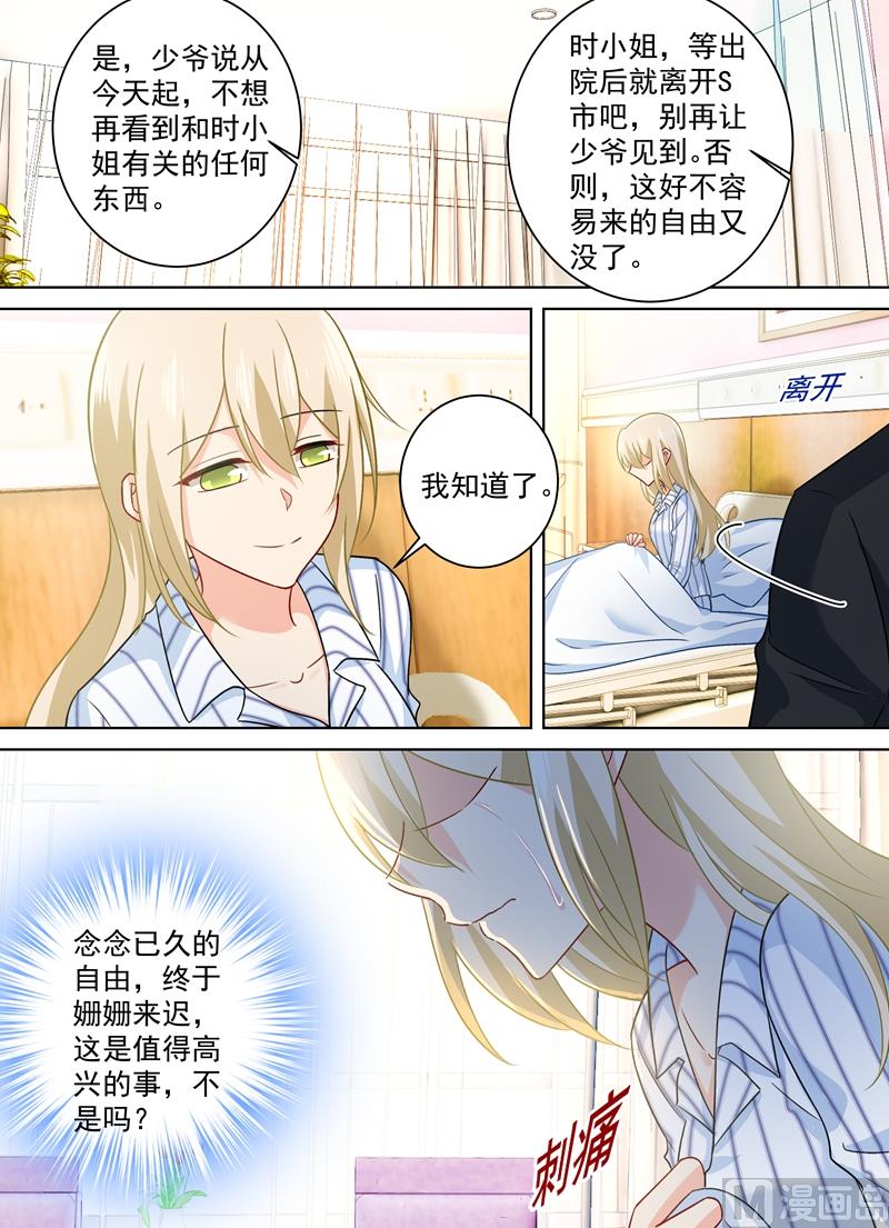 总裁在上我在线漫画漫画,第257话 没能让你爱上我2图