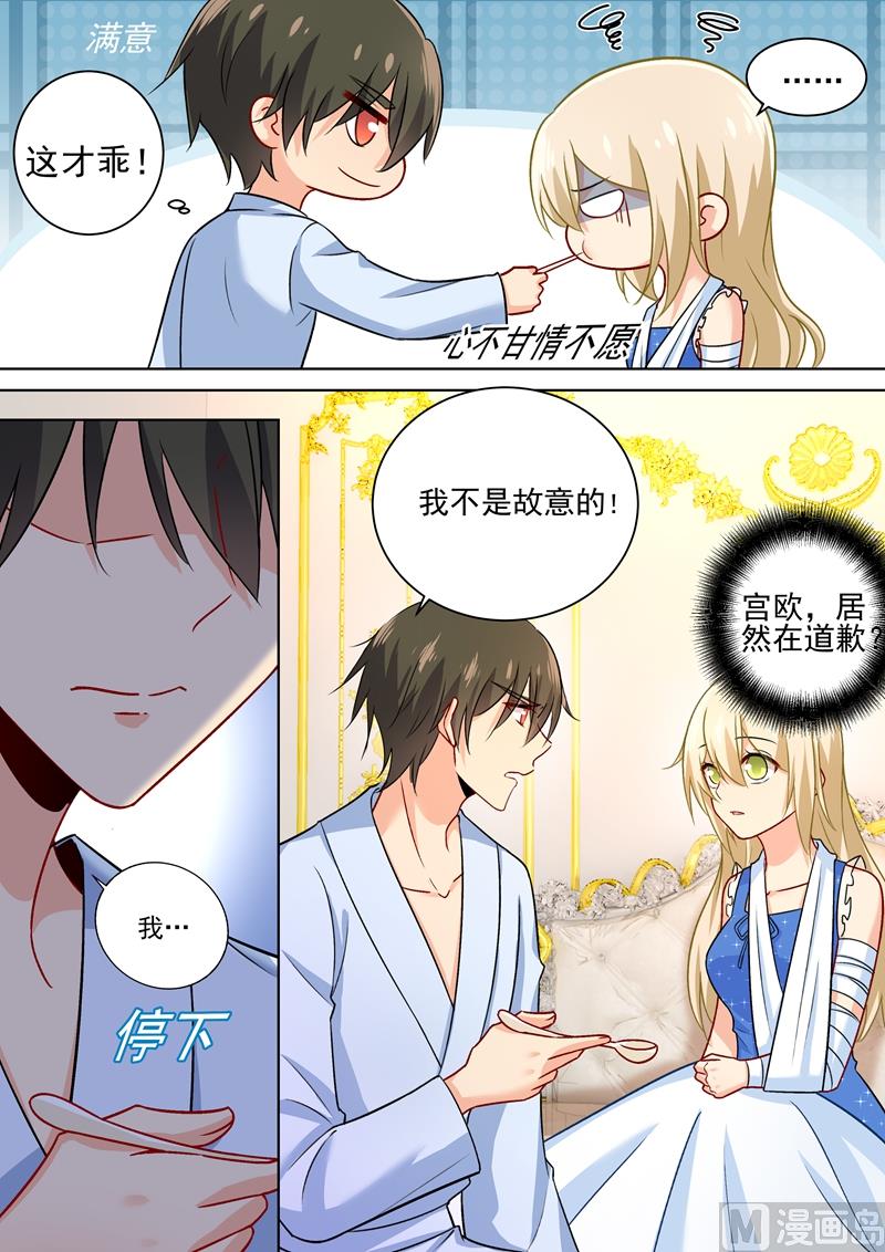 总裁在上漫画免费阅读漫画,第209话 宫欧认错了？！2图