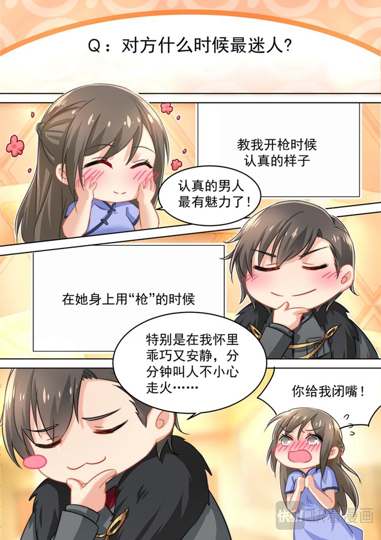 总裁在上电视剧全集免费漫画,五一番外 夫妻相性大考验2图