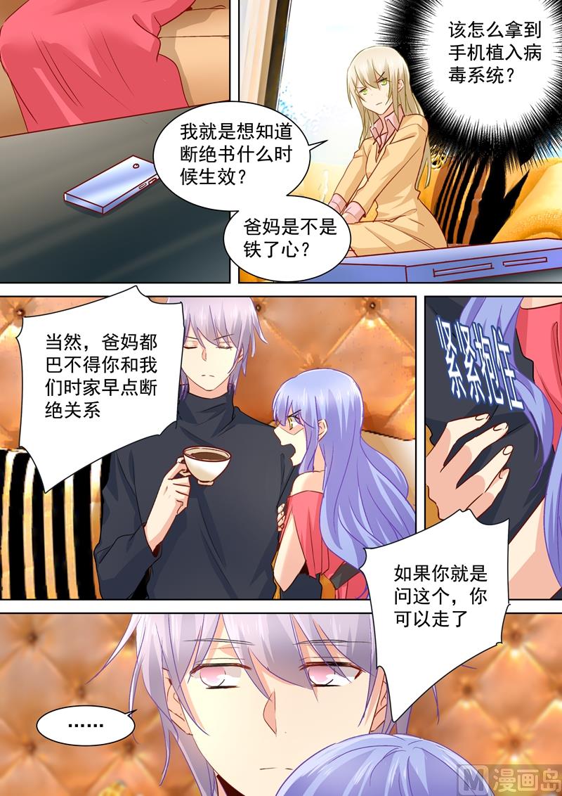 总裁在上漫画版漫画,第134话 植入病毒1图