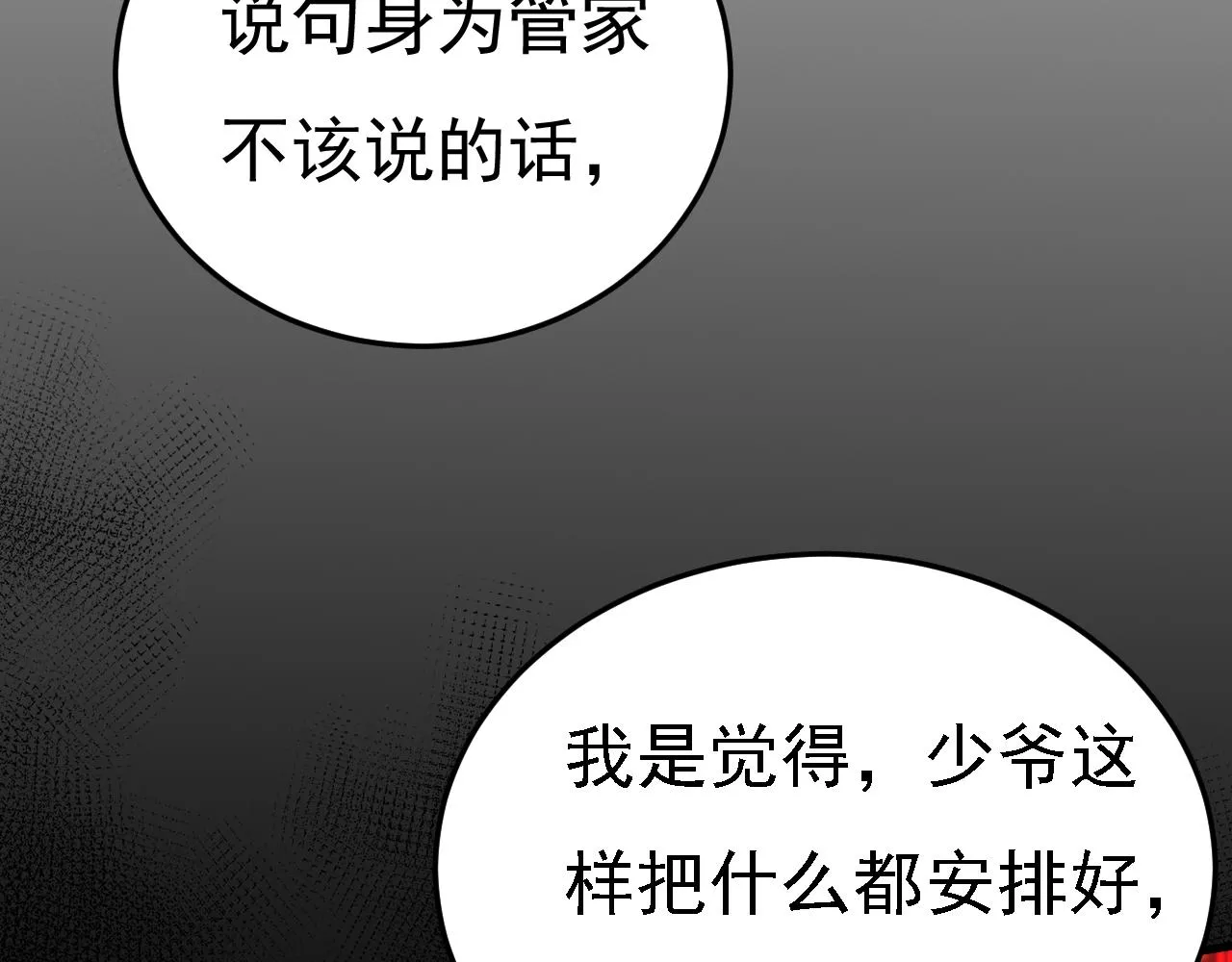 噬骨缠情总裁前夫太狂野漫画,第580话 他一定不能出事！1图