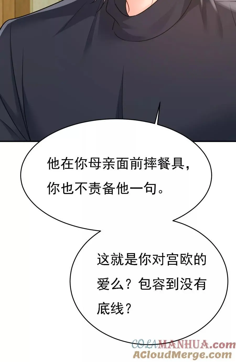 总裁大人漫画,第657话 我会毁了那张脸！1图