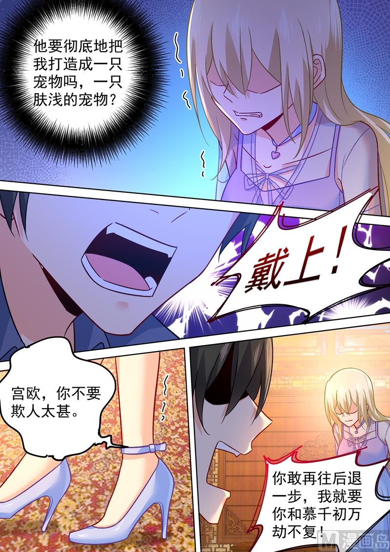 总裁在上电视剧全集免费看漫画,第251话 不会选择做一只宠物2图