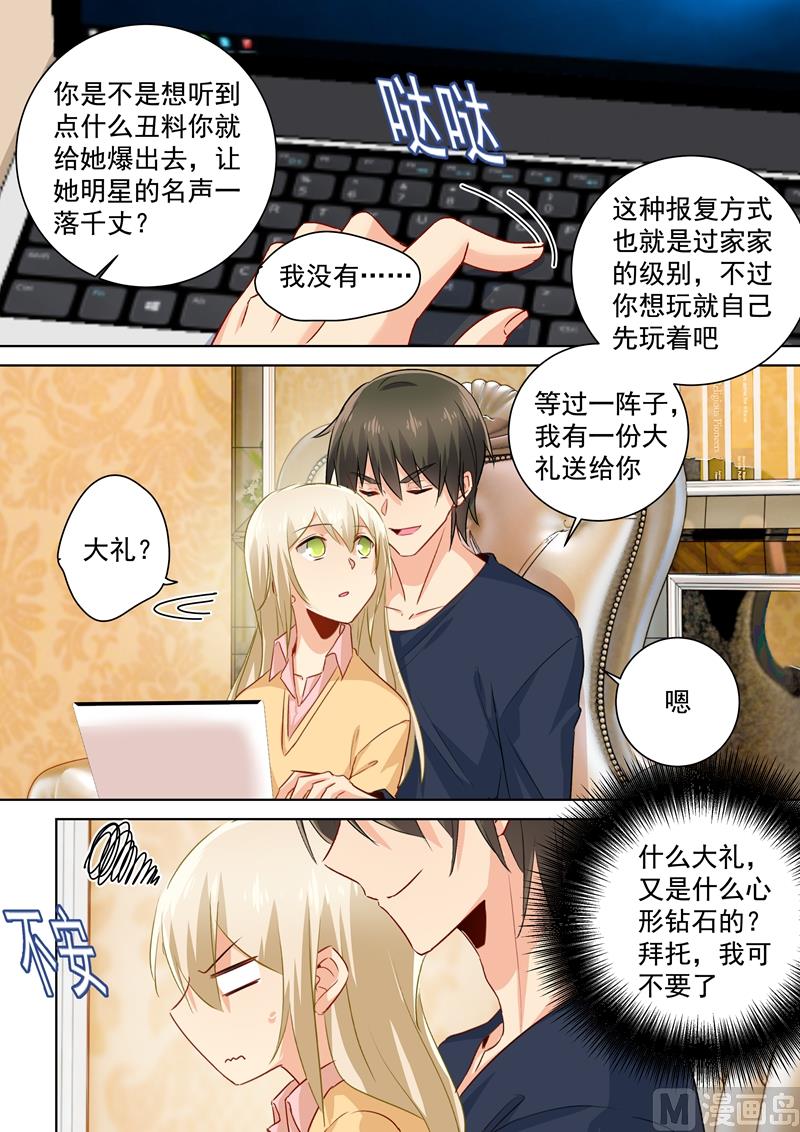 总裁在上小说全文阅读完整版免费漫画,第132话 入侵时笛手机？1图